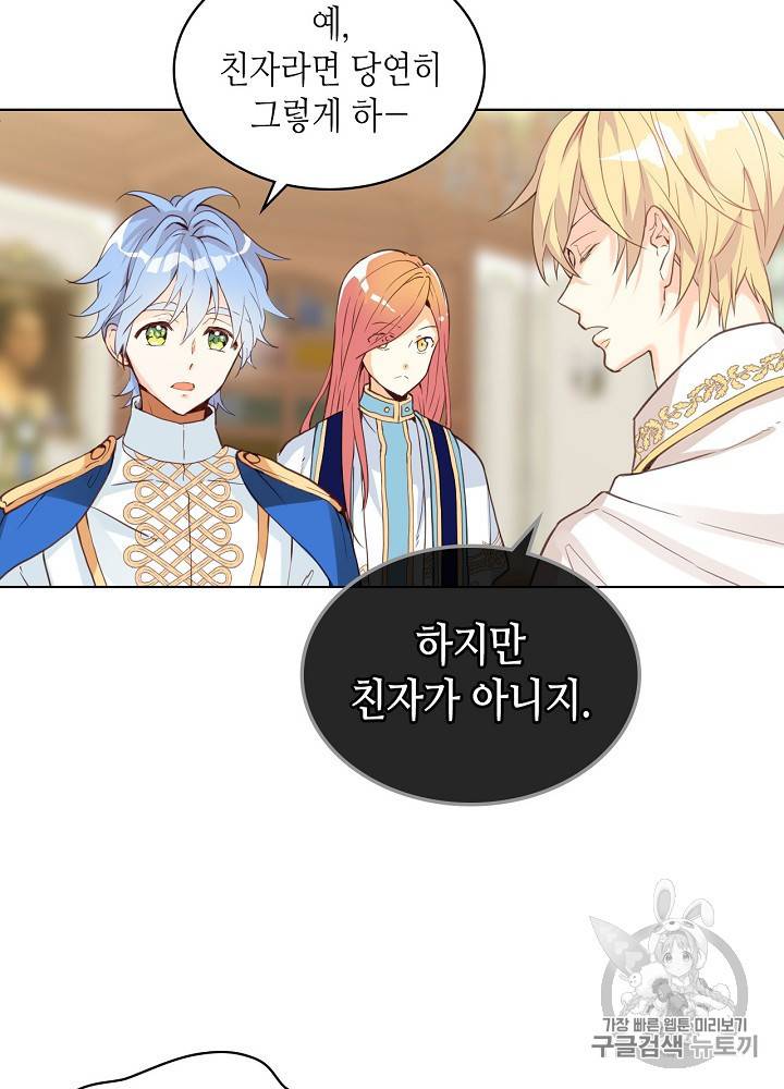 내가 딸이에요? 18화 5