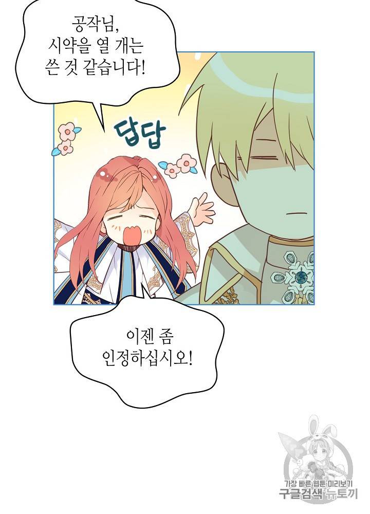 내가 딸이에요? 18화 6