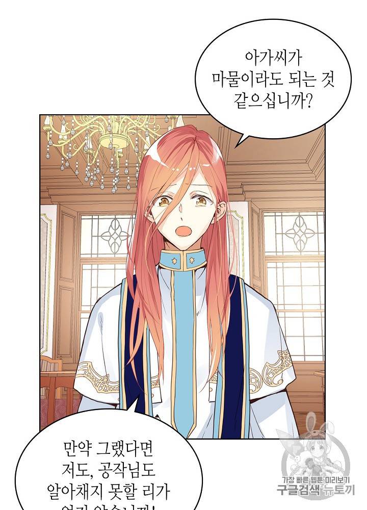 내가 딸이에요? 18화 7