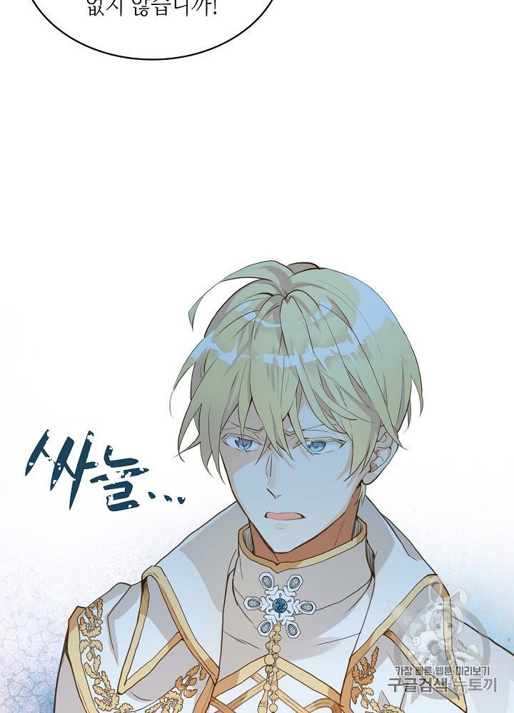 내가 딸이에요? 18화 8