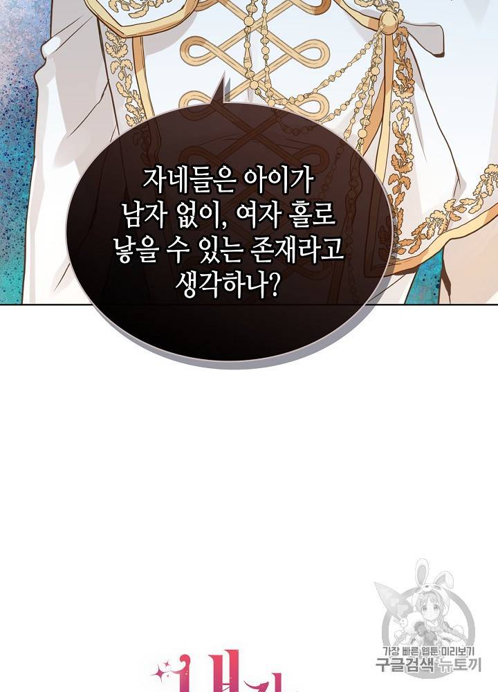 내가 딸이에요? 18화 9