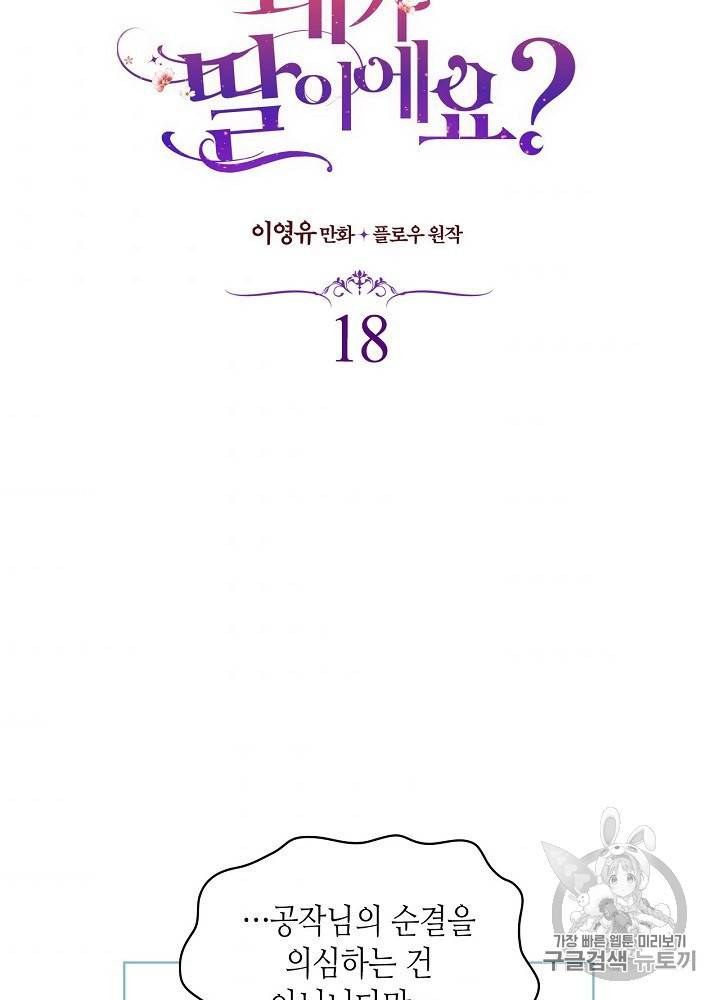 내가 딸이에요? 18화 10