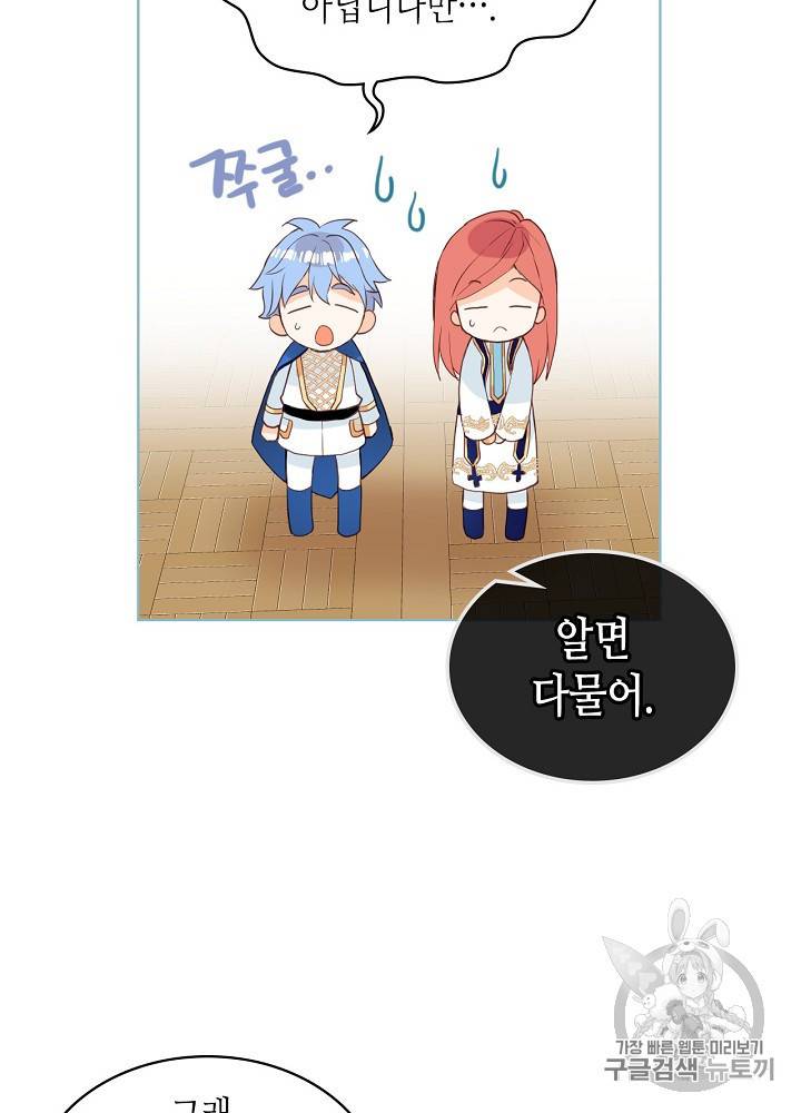 내가 딸이에요? 18화 11