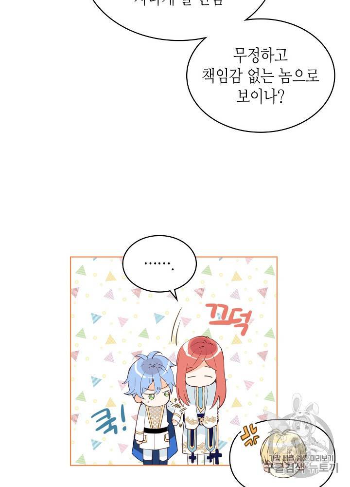 내가 딸이에요? 18화 13