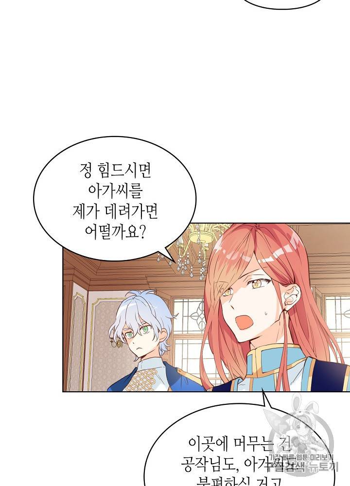 내가 딸이에요? 18화 14