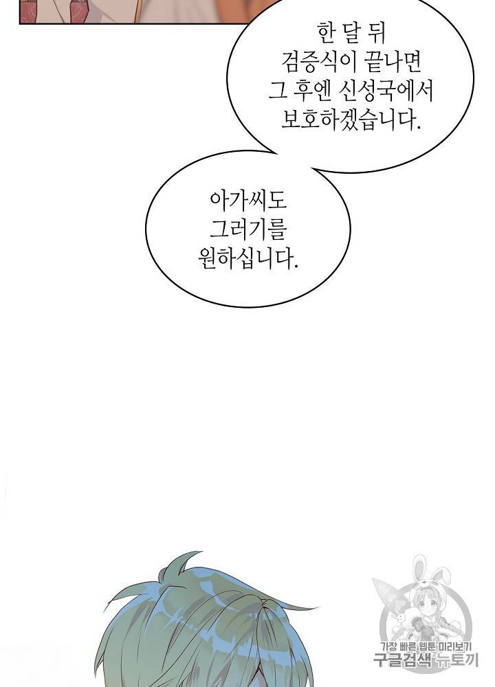 내가 딸이에요? 18화 16