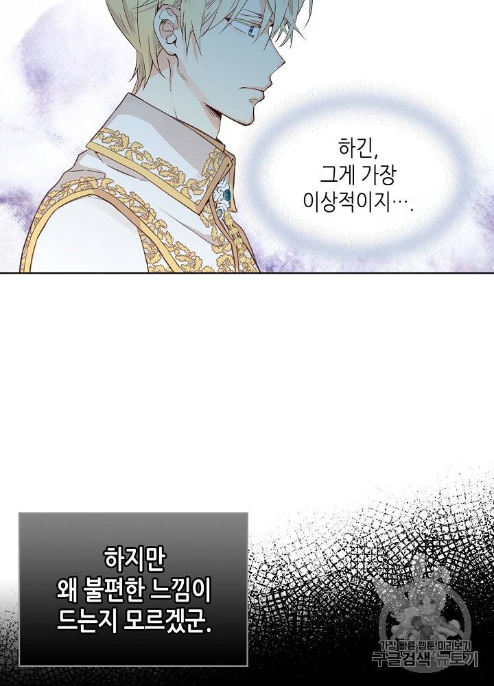 내가 딸이에요? 18화 17