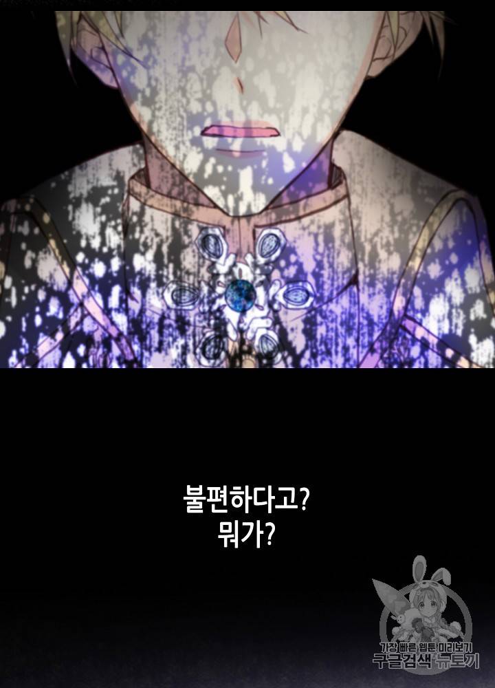 내가 딸이에요? 18화 18