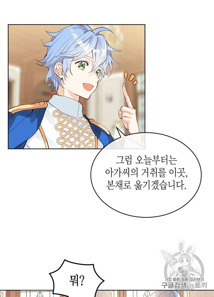 내가 딸이에요? 18화 20