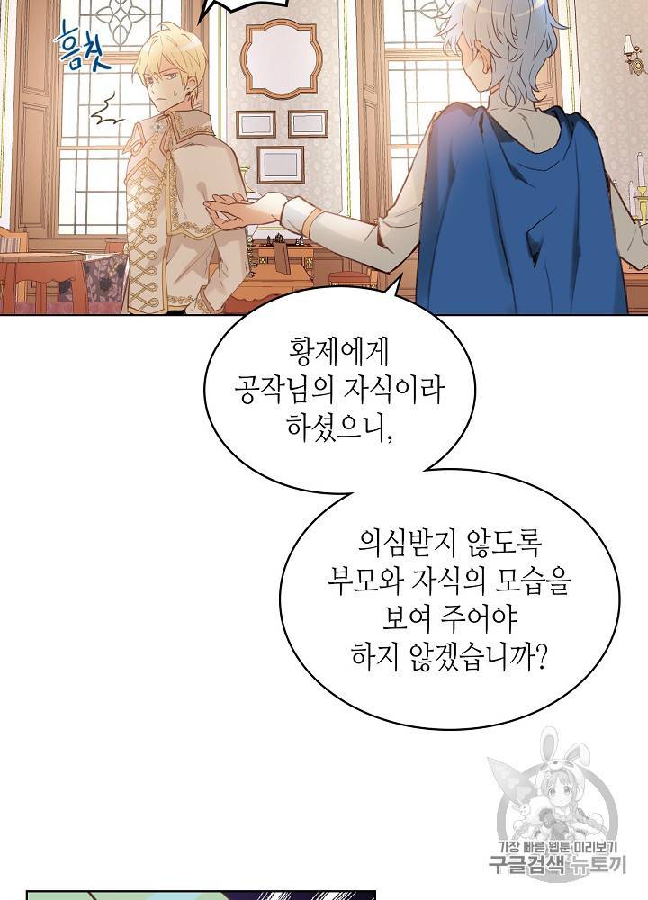 내가 딸이에요? 18화 21
