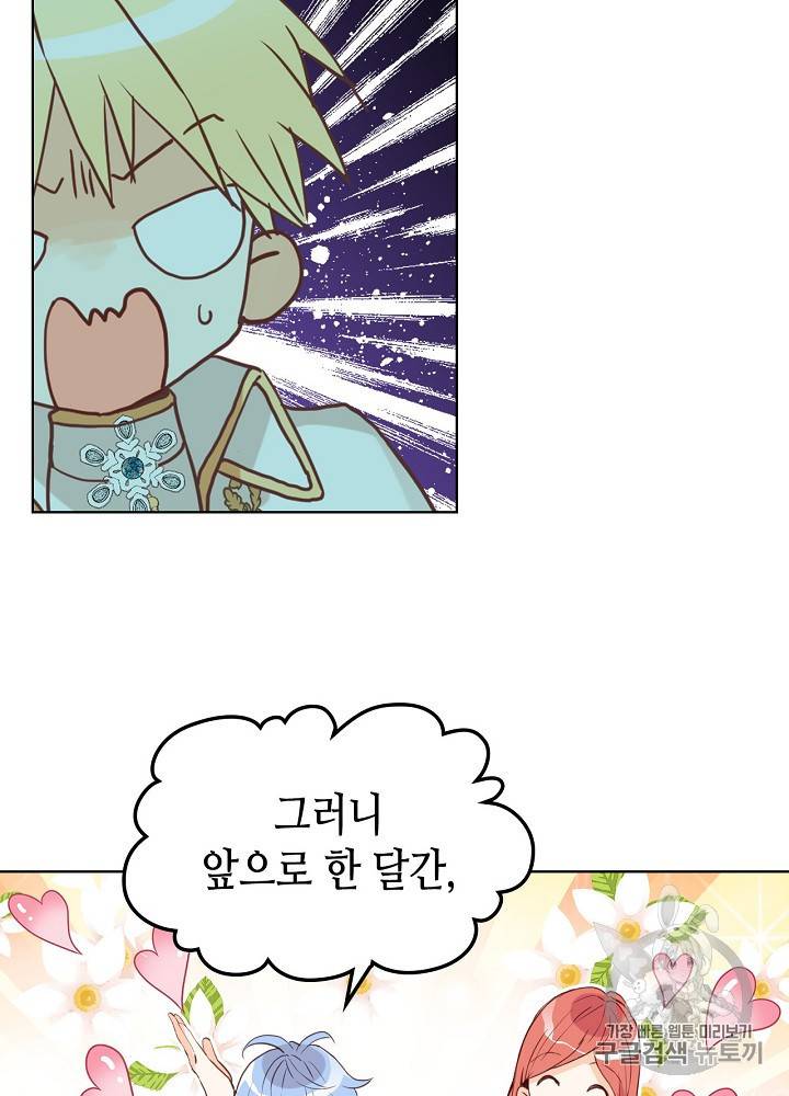 내가 딸이에요? 18화 22