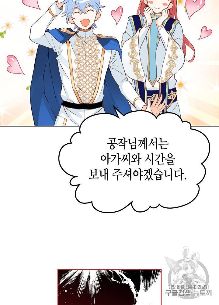 내가 딸이에요? 18화 23
