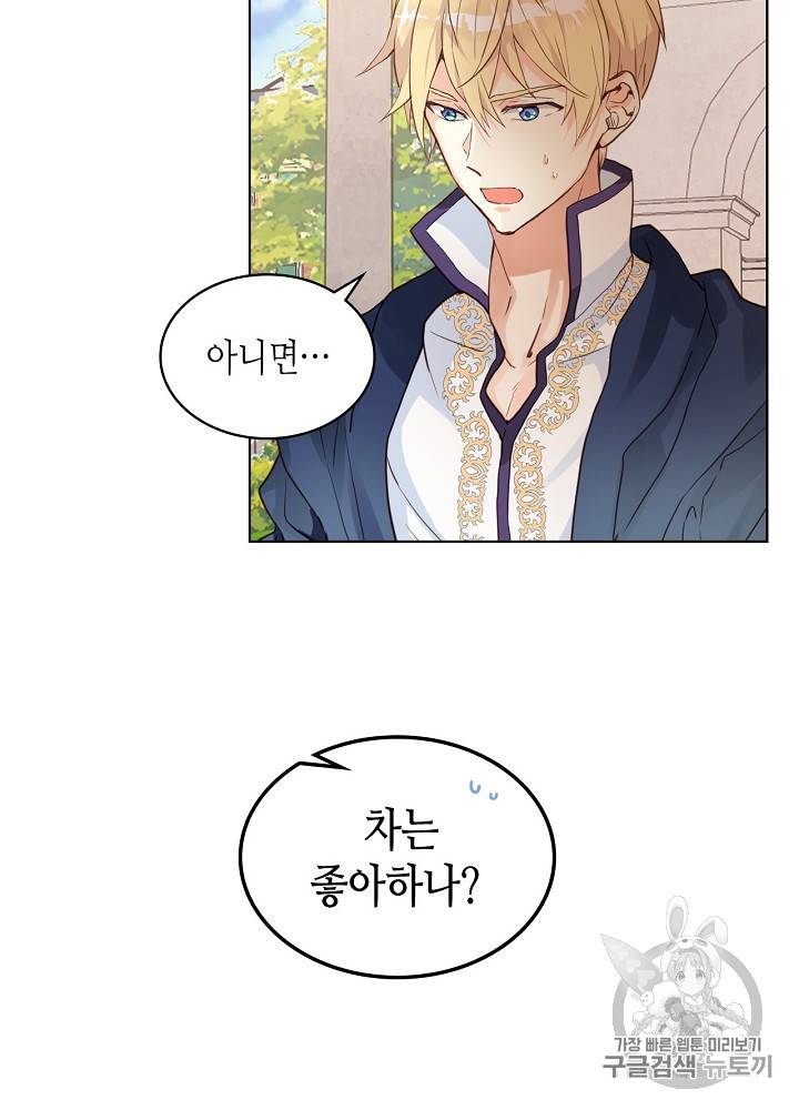 내가 딸이에요? 18화 33