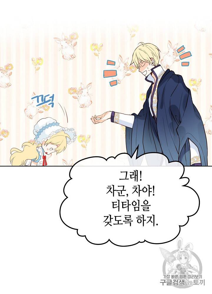 내가 딸이에요? 18화 34