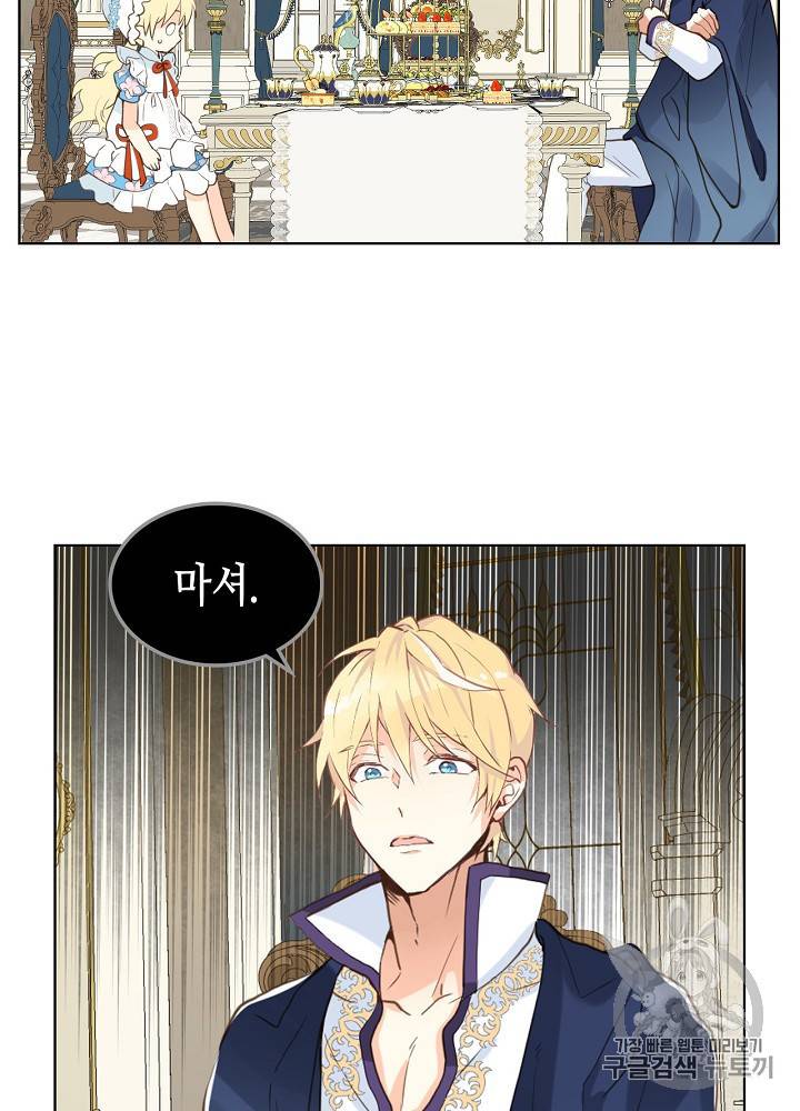 내가 딸이에요? 18화 39