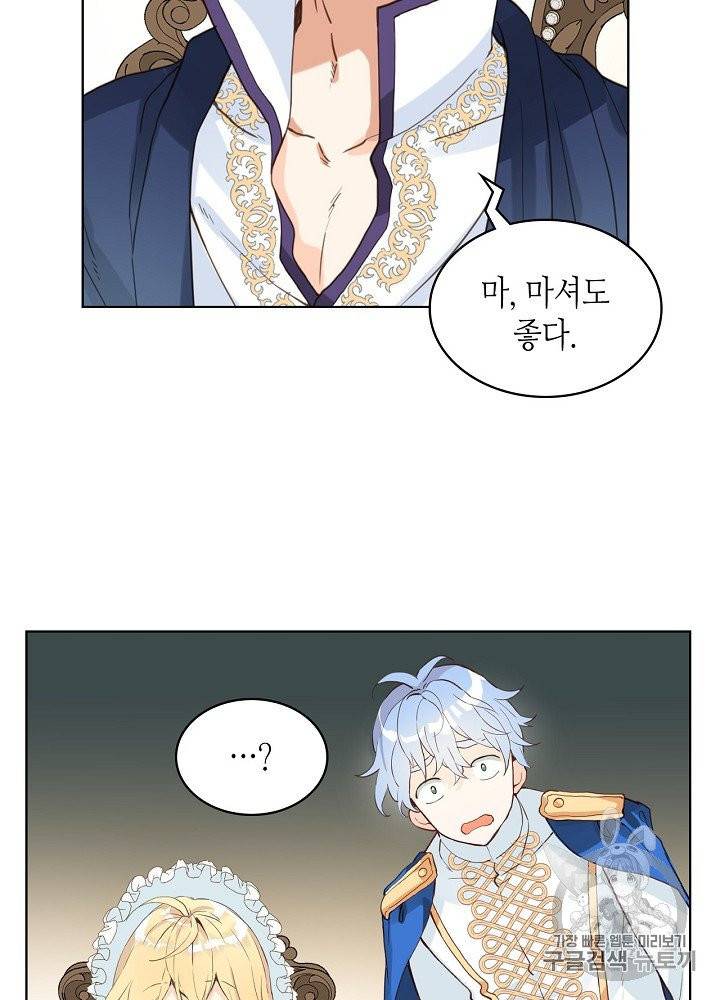 내가 딸이에요? 18화 42