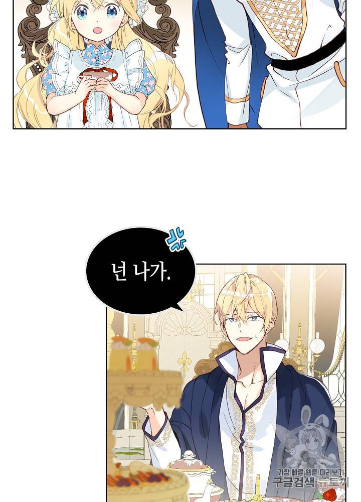 내가 딸이에요? 18화 43