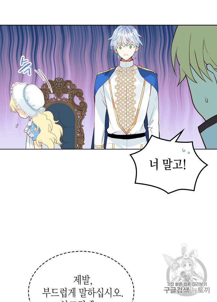 내가 딸이에요? 18화 45