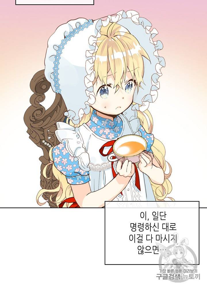 내가 딸이에요? 18화 49