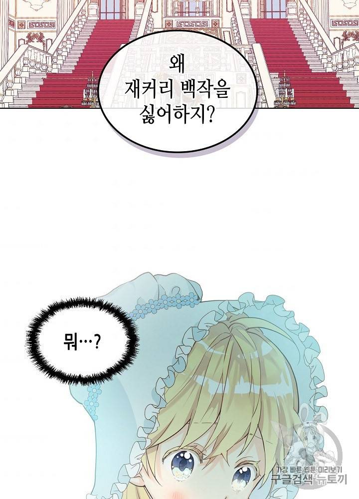 내가 딸이에요? 18화 51