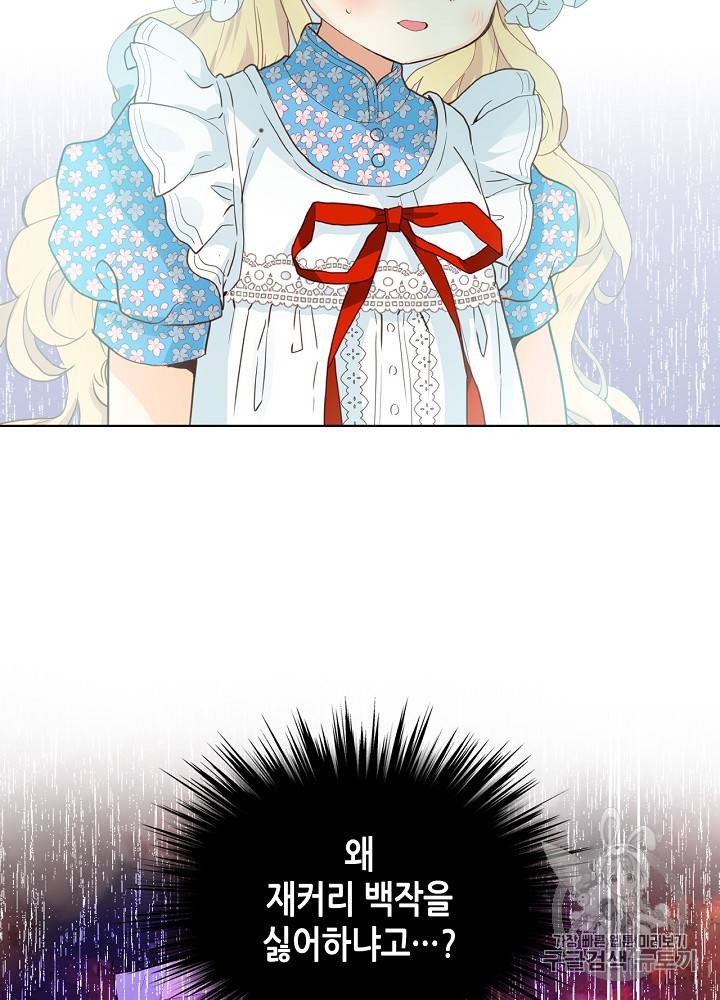 내가 딸이에요? 18화 52