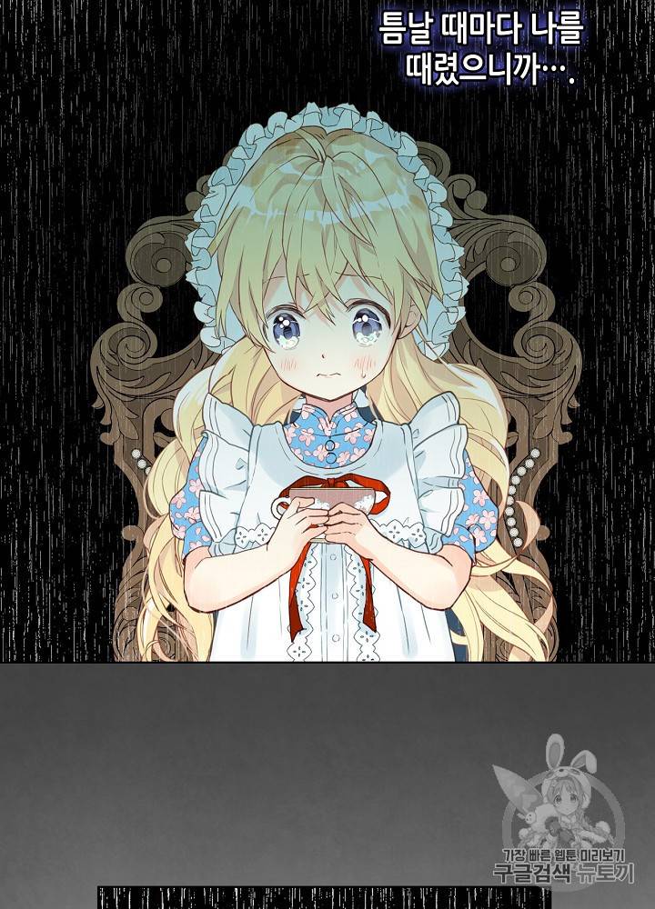 내가 딸이에요? 18화 54