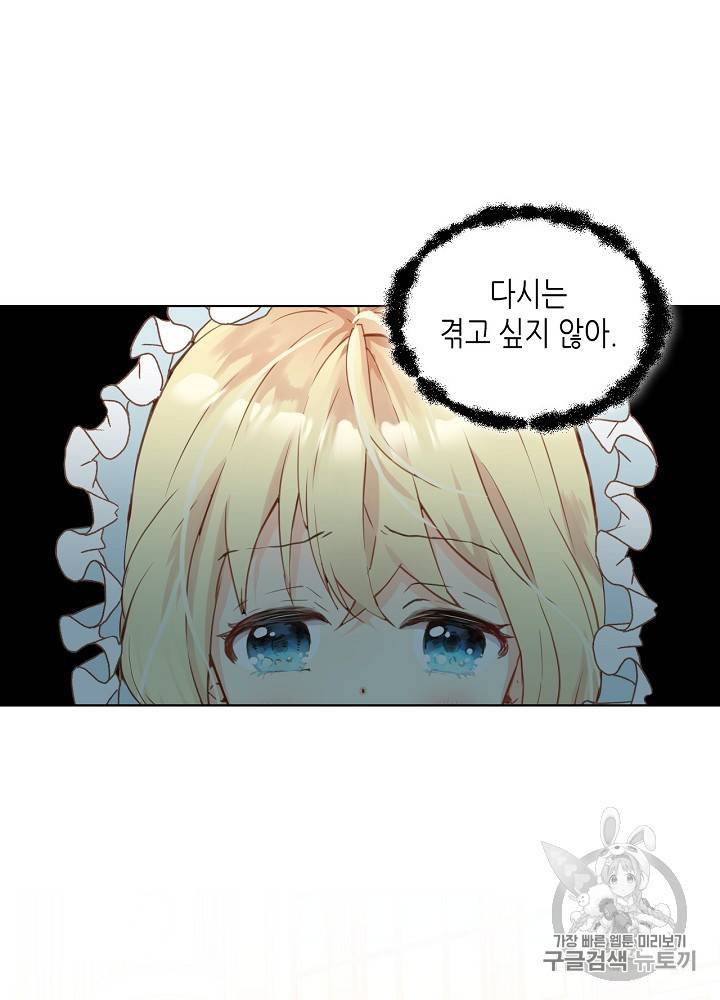 내가 딸이에요? 18화 56