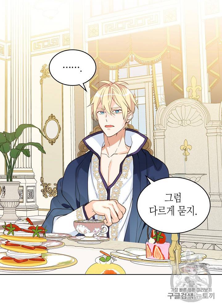 내가 딸이에요? 18화 57