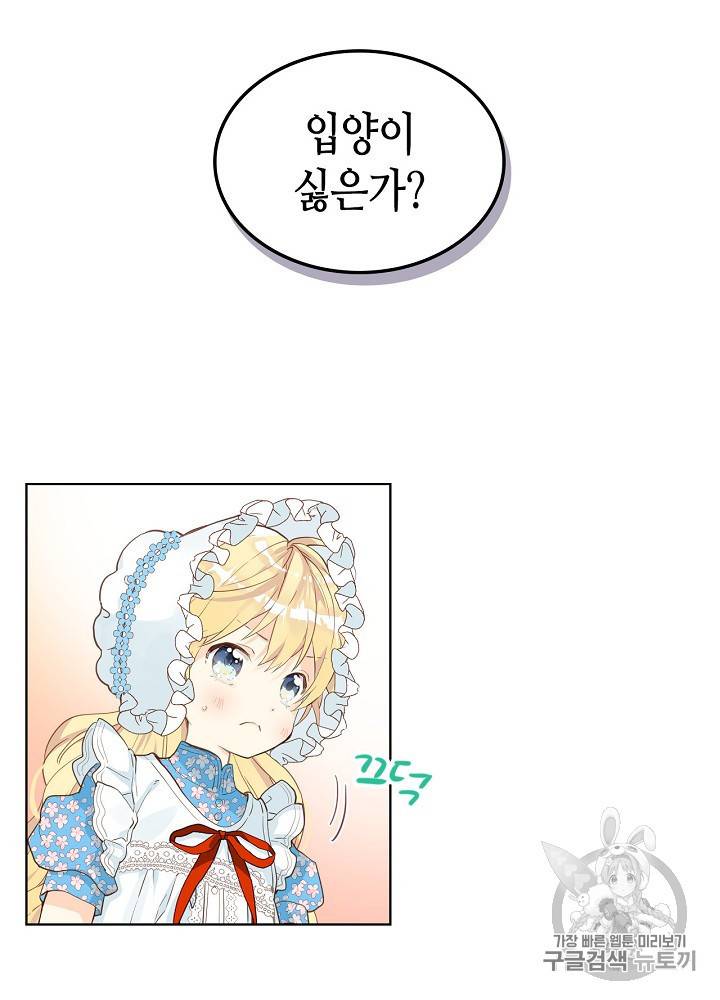 내가 딸이에요? 18화 58