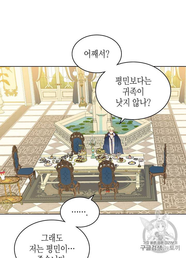 내가 딸이에요? 18화 59