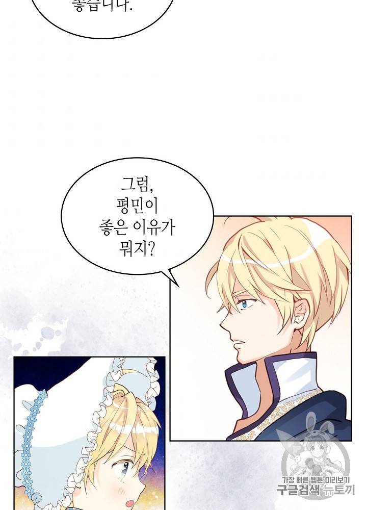 내가 딸이에요? 18화 60