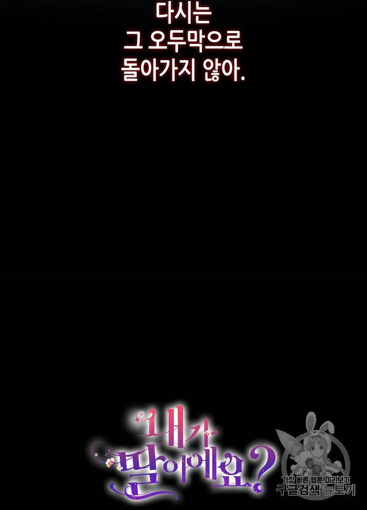 내가 딸이에요? 18화 63
