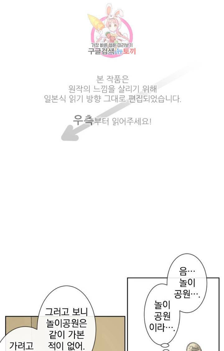 카카오79  213화 안심과 혼란 (2) 1