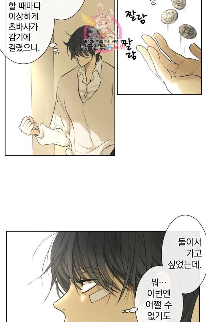 카카오79  213화 안심과 혼란 (2) 2