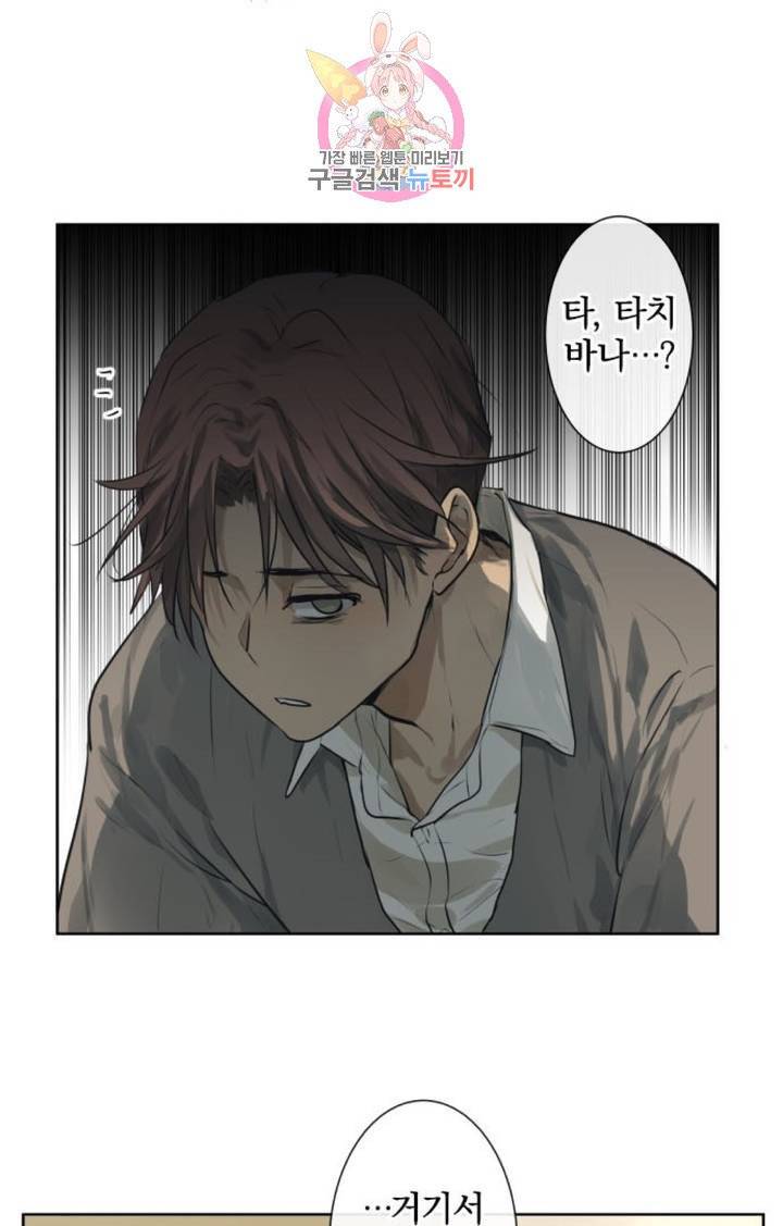 카카오79  213화 안심과 혼란 (2) 6