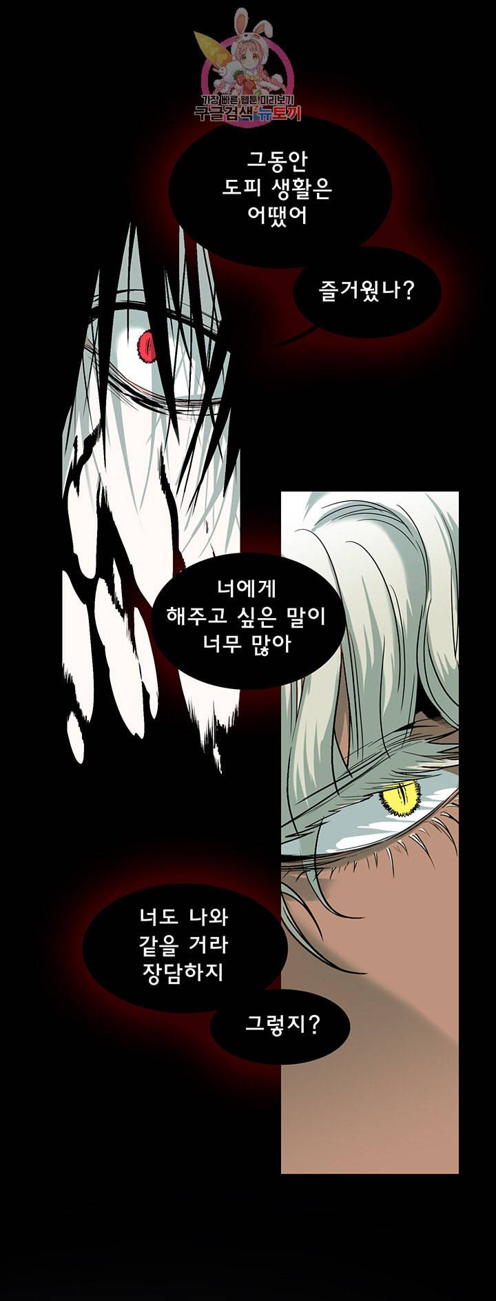 디어 도어 DEAR DOOR 85화 54