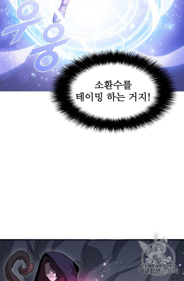 테이밍 마스터 3화 5
