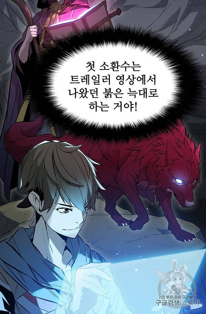 테이밍 마스터 3화 6