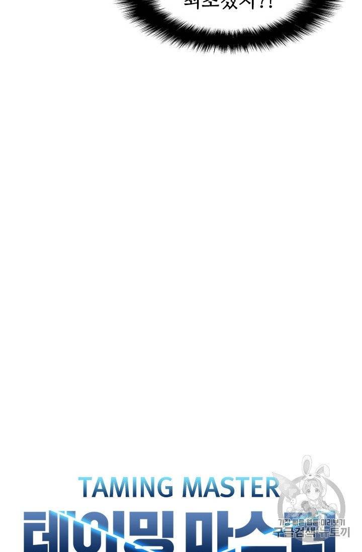 테이밍 마스터 3화 8