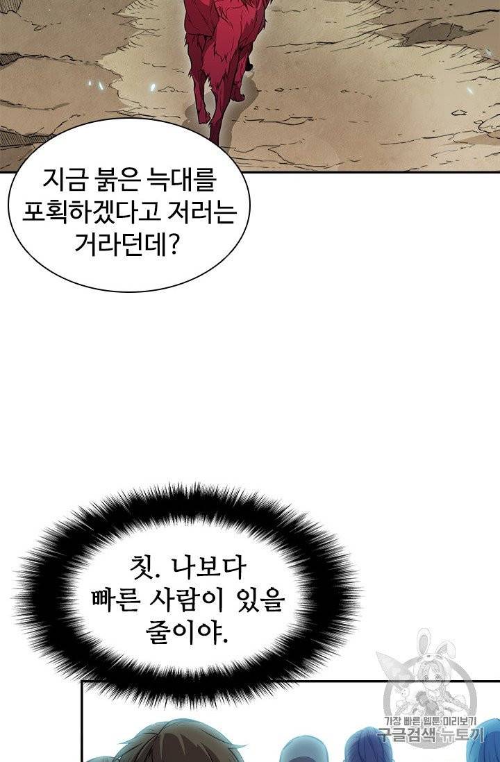 테이밍 마스터 3화 13