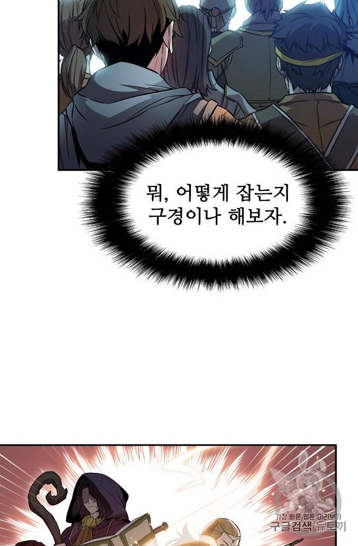 테이밍 마스터 3화 14