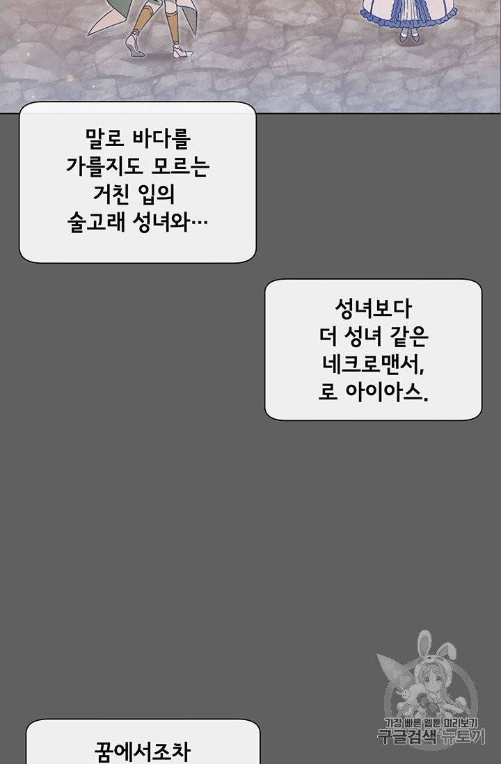 만렙 영웅님께서 귀환하신다! 6화 5