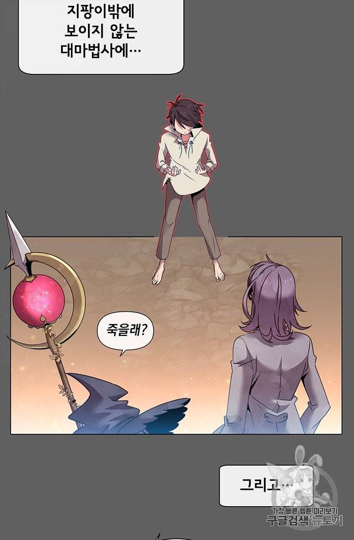 만렙 영웅님께서 귀환하신다! 6화 6