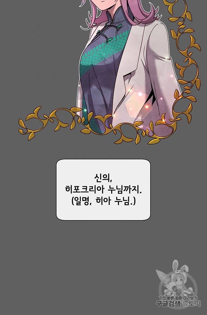 만렙 영웅님께서 귀환하신다! 6화 8