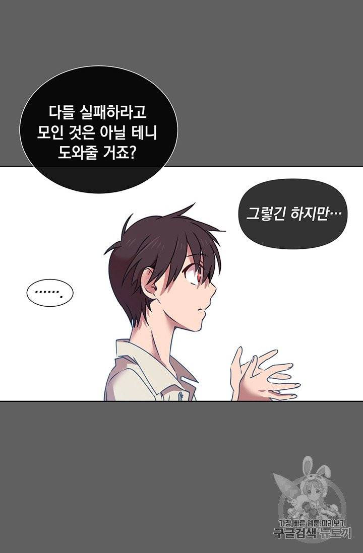 만렙 영웅님께서 귀환하신다! 6화 9