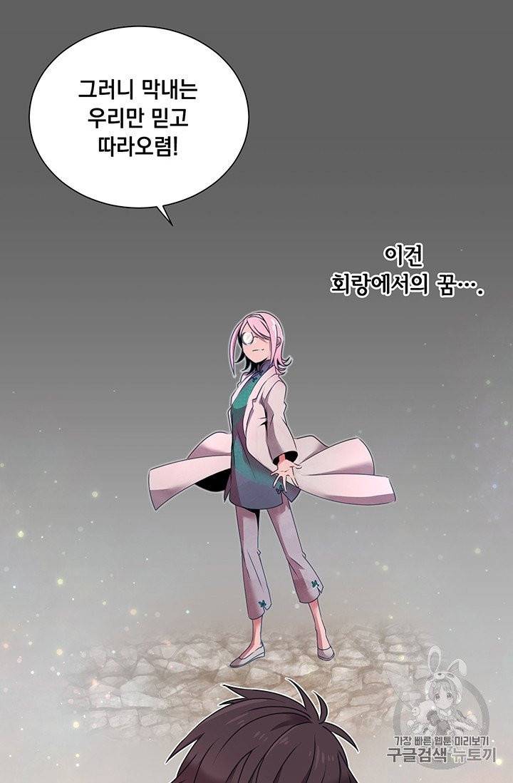만렙 영웅님께서 귀환하신다! 6화 10