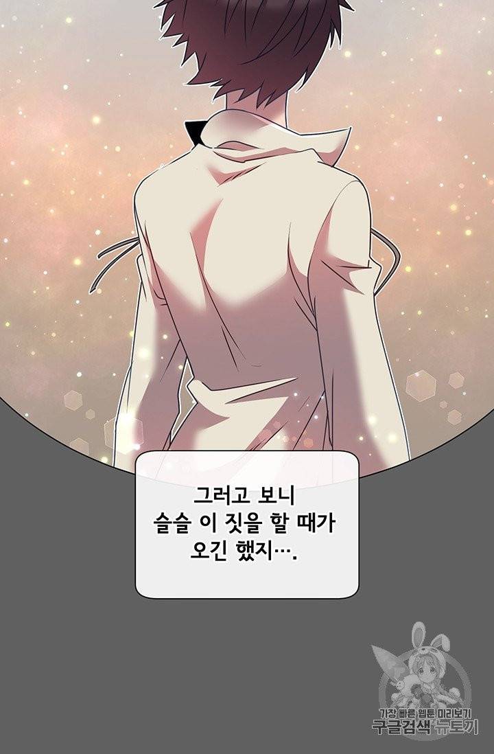 만렙 영웅님께서 귀환하신다! 6화 11