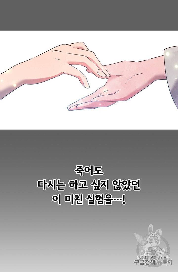 만렙 영웅님께서 귀환하신다! 6화 12