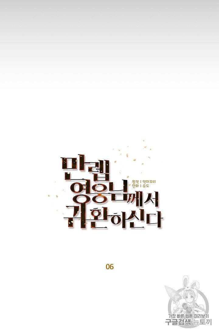 만렙 영웅님께서 귀환하신다! 6화 13