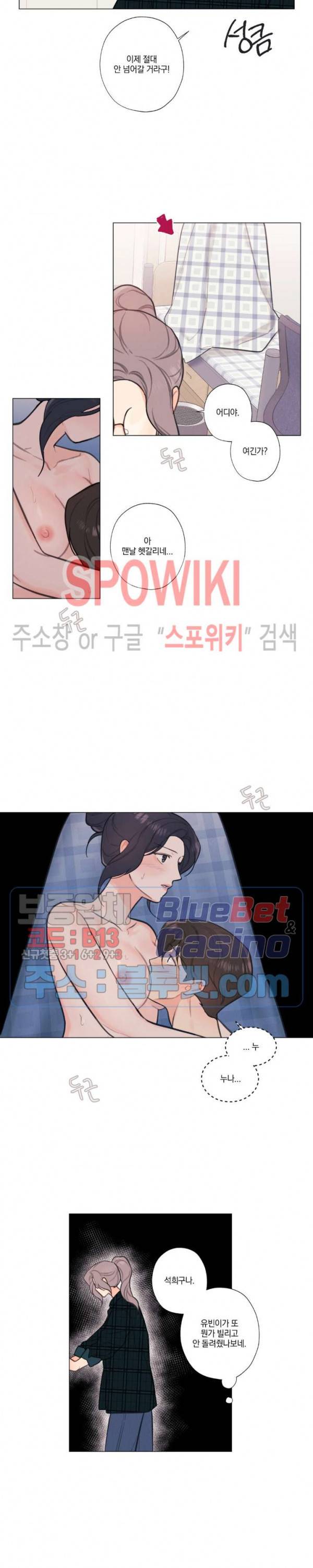 하드코어 바닐라 10화 2